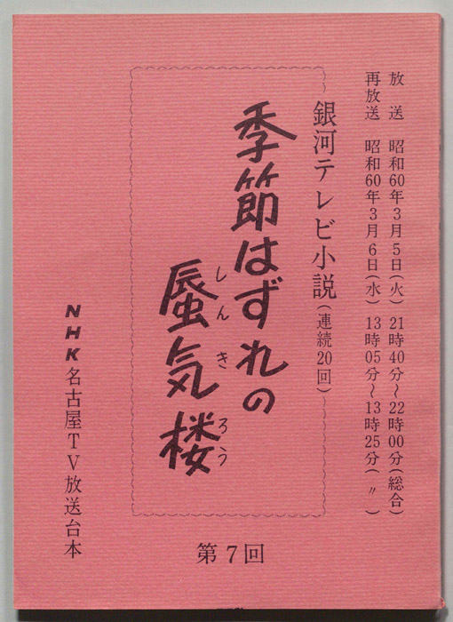 季節はずれの蜃気楼