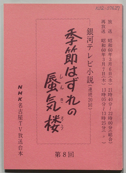季節はずれの蜃気楼