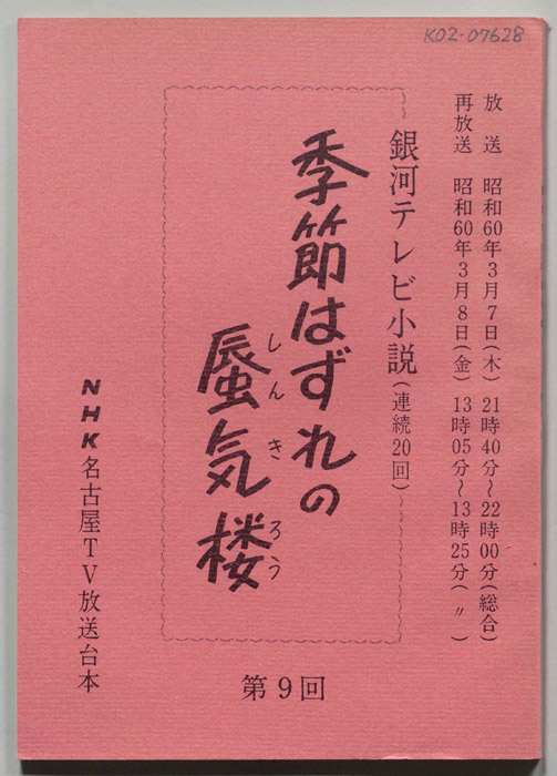 季節はずれの蜃気楼