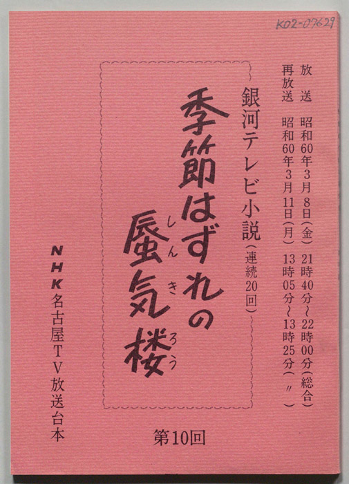 季節はずれの蜃気楼