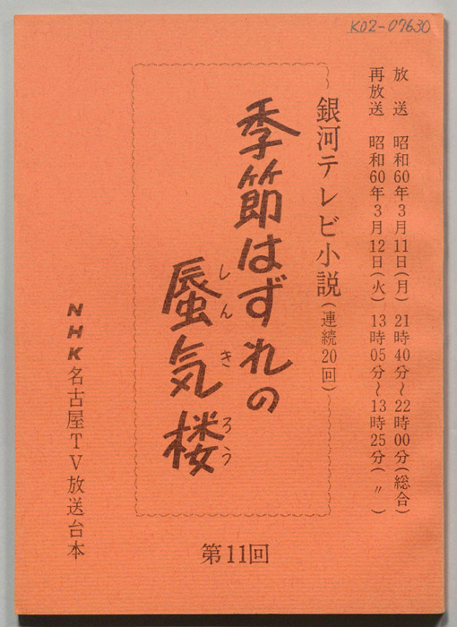 季節はずれの蜃気楼