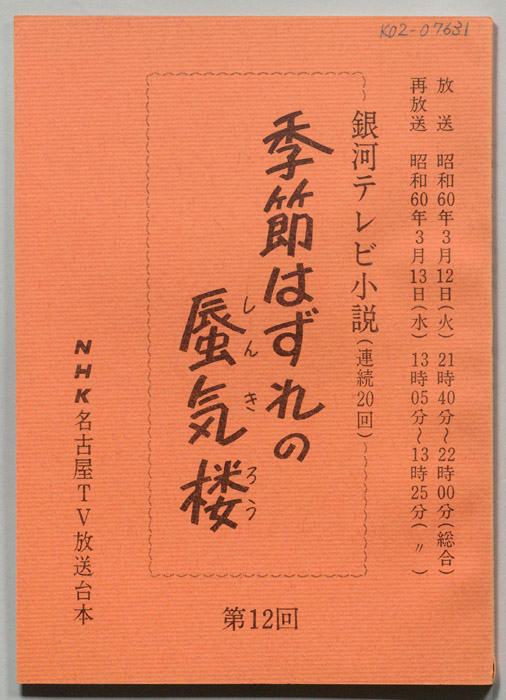 季節はずれの蜃気楼