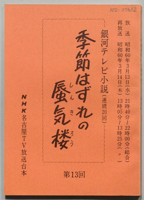 季節はずれの蜃気楼