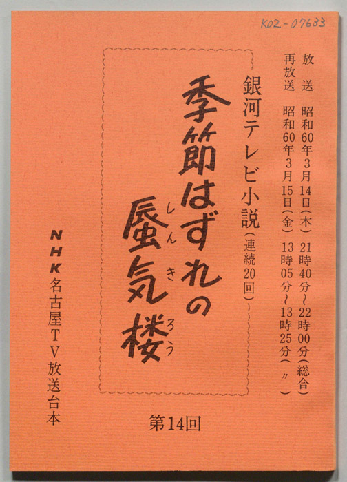季節はずれの蜃気楼