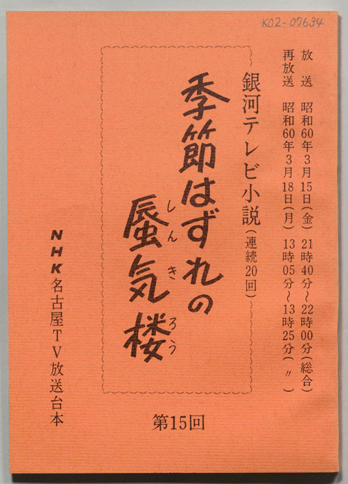 季節はずれの蜃気楼