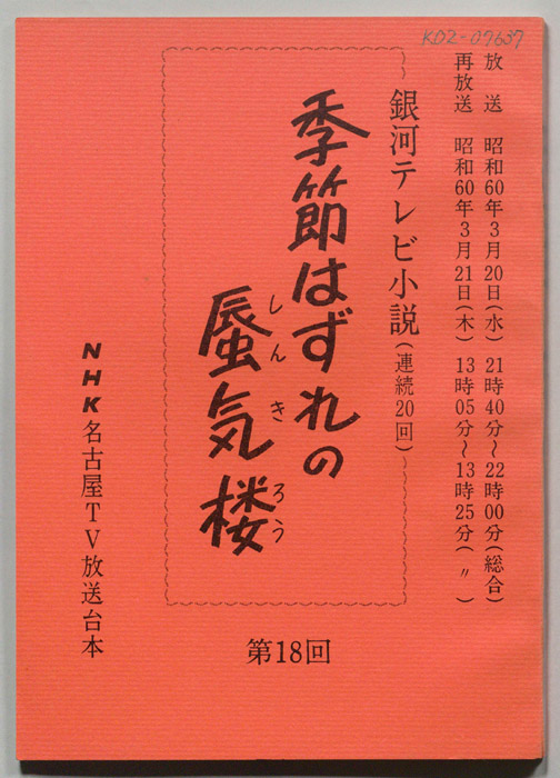季節はずれの蜃気楼