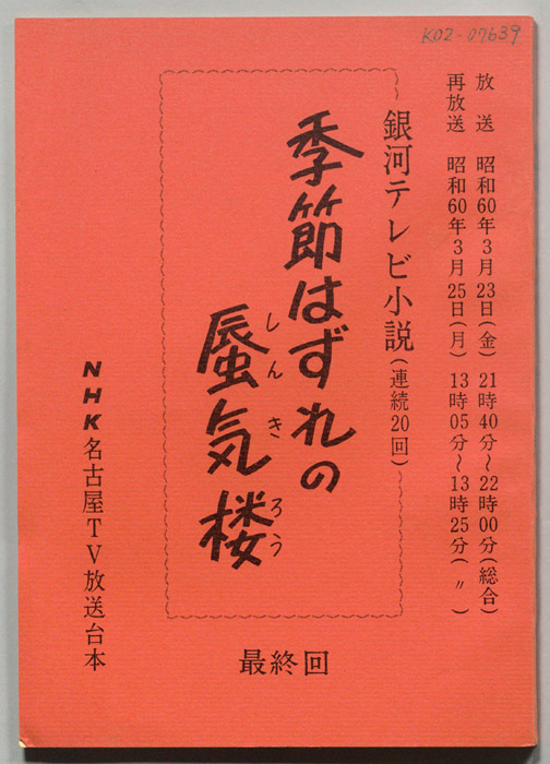 季節はずれの蜃気楼