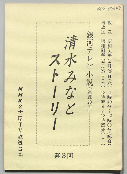 清水みなとストーリー