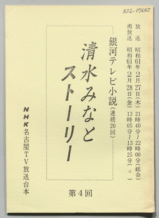 清水みなとストーリー