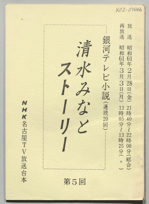 清水みなとストーリー