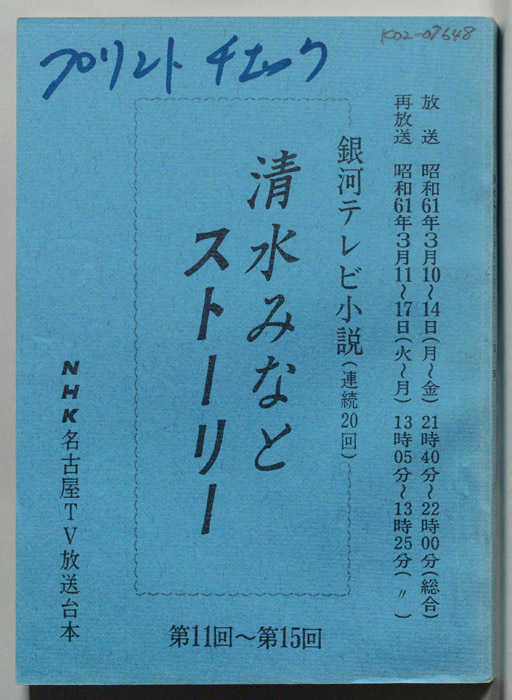 清水みなとストーリー