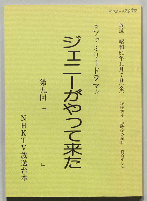 ジェニーがやって来た