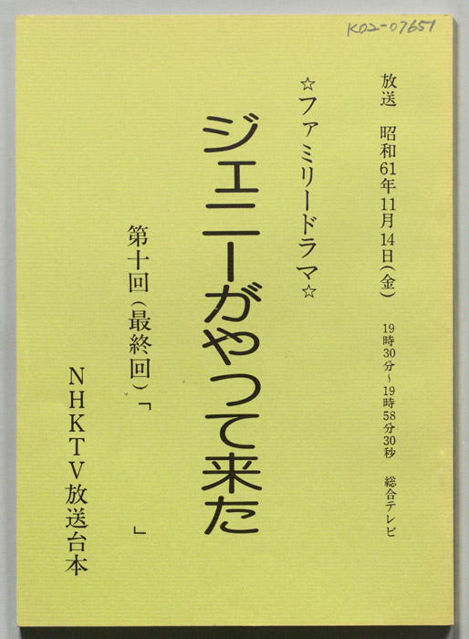 ジェニーがやって来た