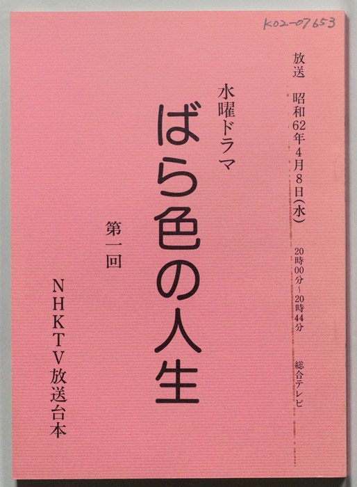 ばら色の人生