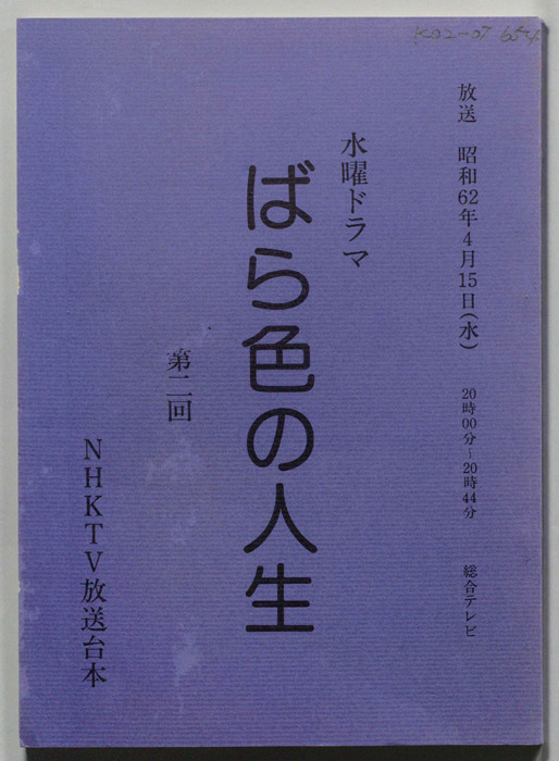 ばら色の人生