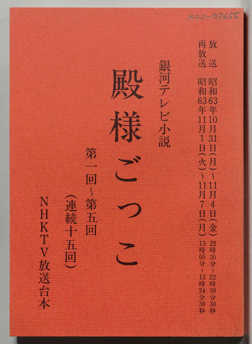 殿様ごっこ