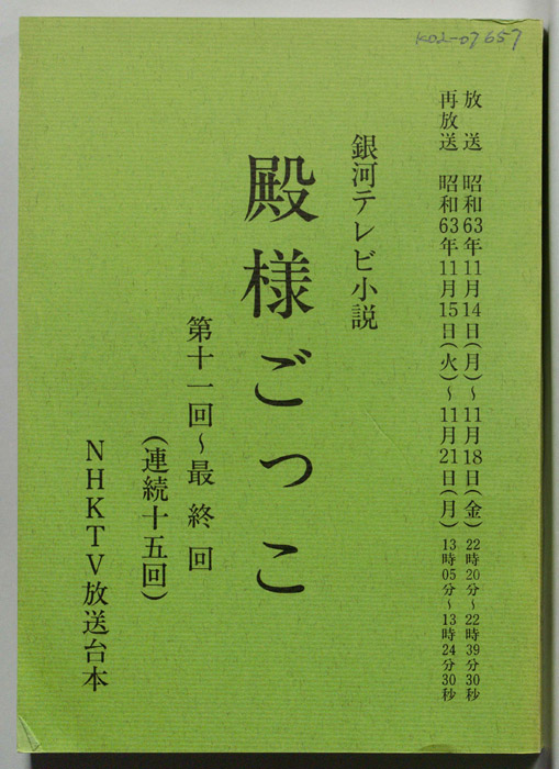 殿様ごっこ