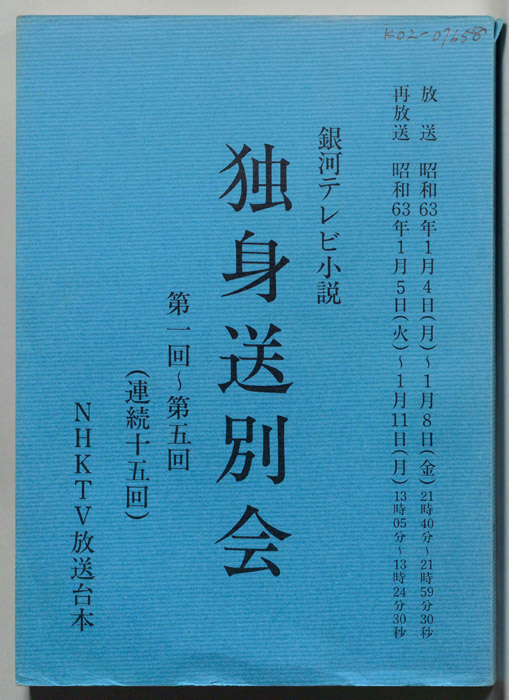 独身送別会