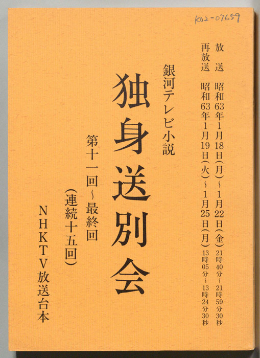 独身送別会