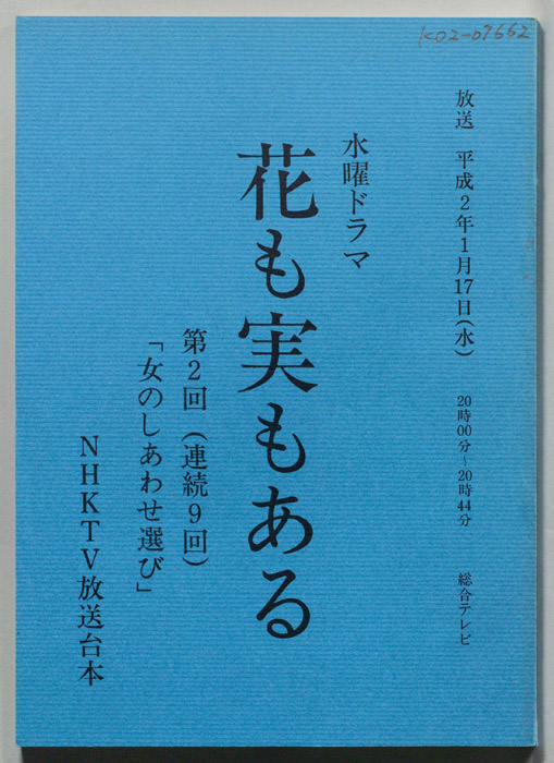 花も実もある