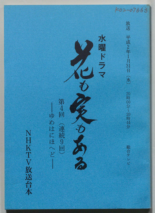 花も実もある