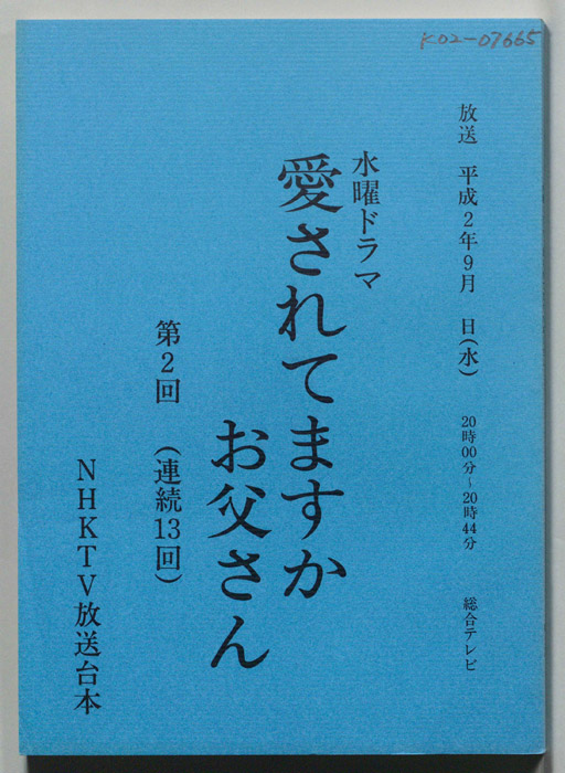 愛されてますかお父さん