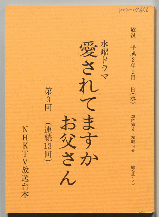 愛されてますかお父さん