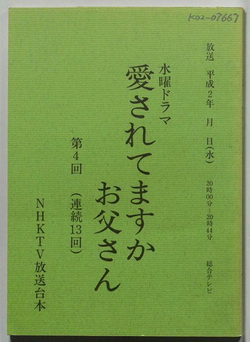 愛されてますかお父さん