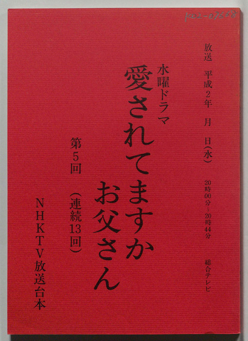 愛されてますかお父さん
