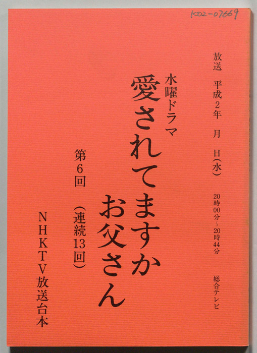 愛されてますかお父さん