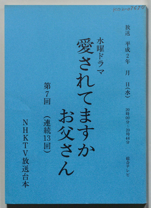愛されてますかお父さん