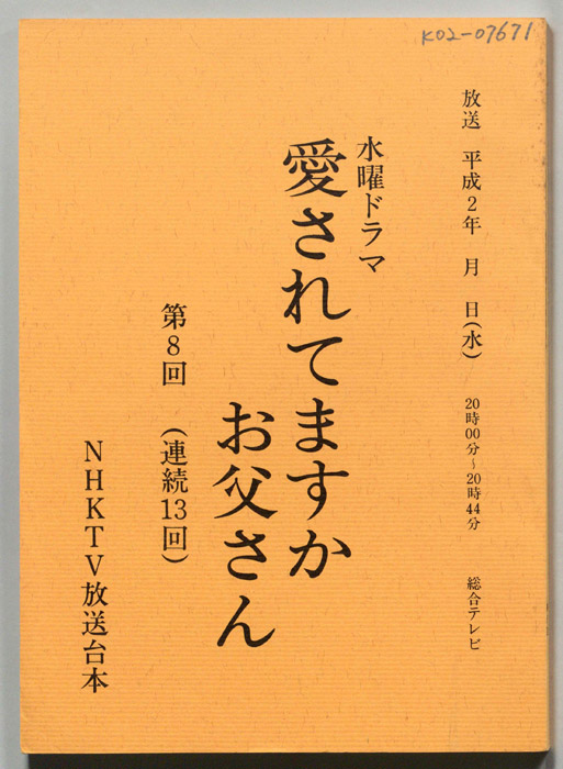 愛されてますかお父さん