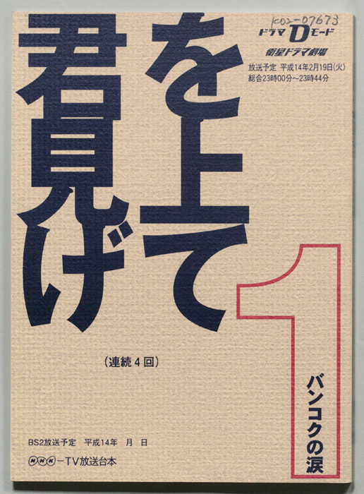 君を見上げて
