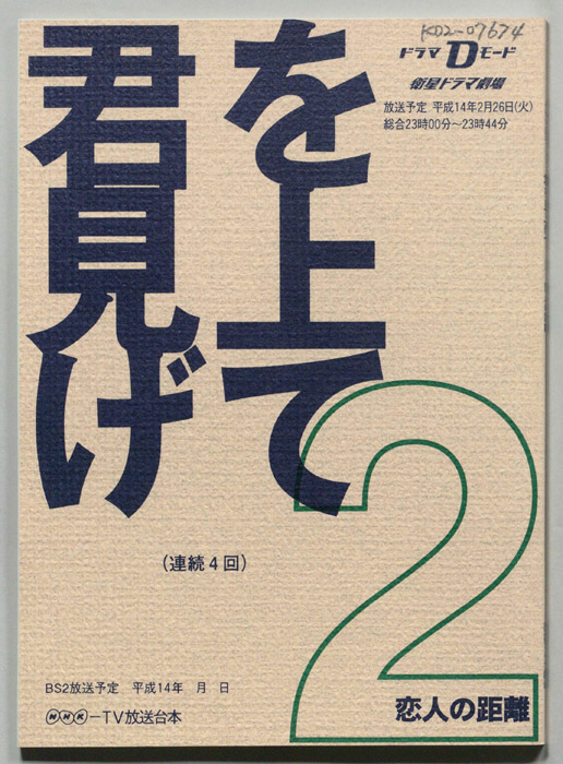 君を見上げて