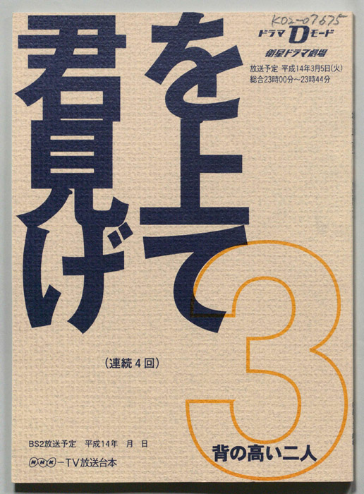君を見上げて