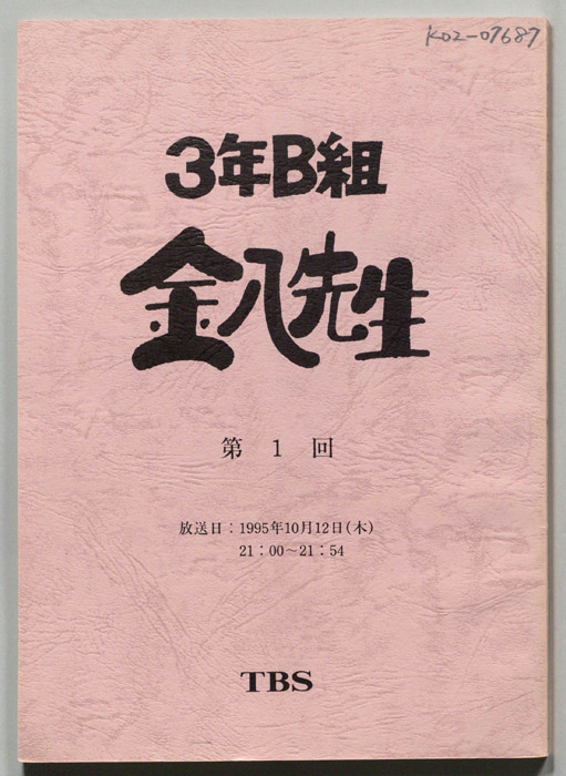 3年B組金八先生