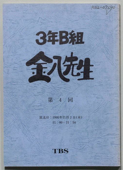 3年B組金八先生