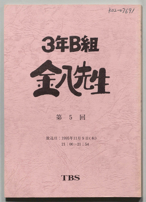 3年B組金八先生