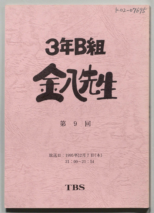 3年B組金八先生