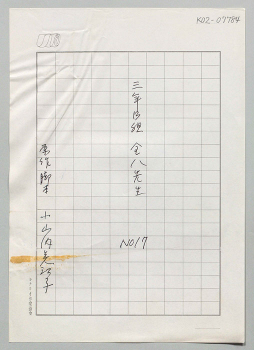 3年B組金八先生　パート5（生原稿）