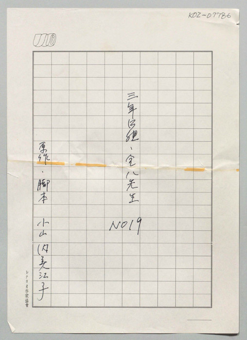 3年B組金八先生　パート5（生原稿）