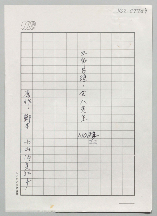 3年B組金八先生　パート5（生原稿）