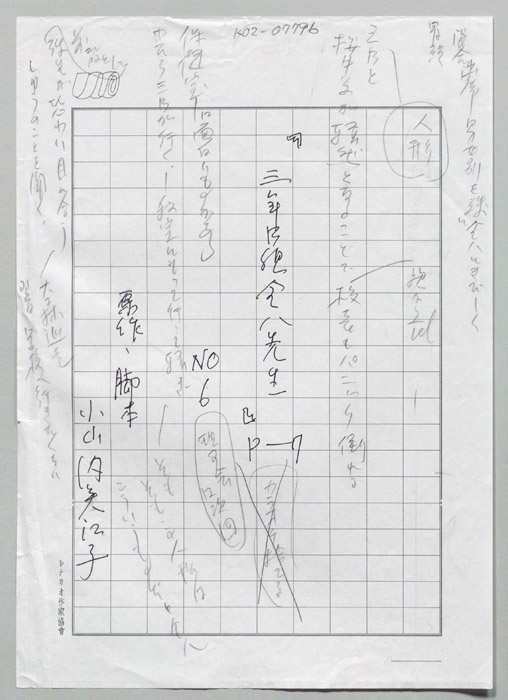 3年B組金八先生　パート7（生原稿）