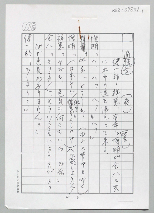 3年B組金八先生　パート7（生原稿）