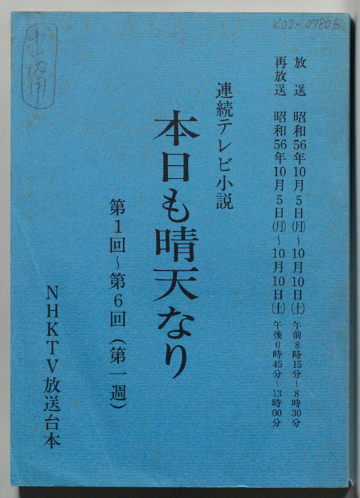 本日も晴天なり