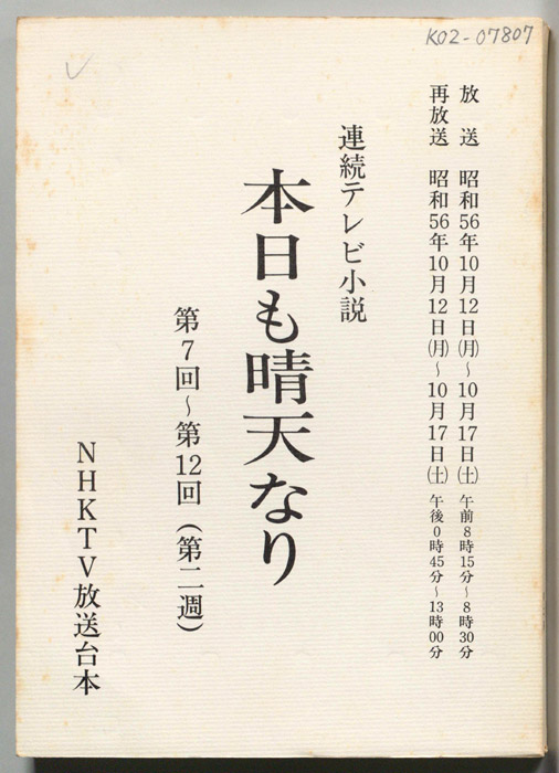 本日も晴天なり