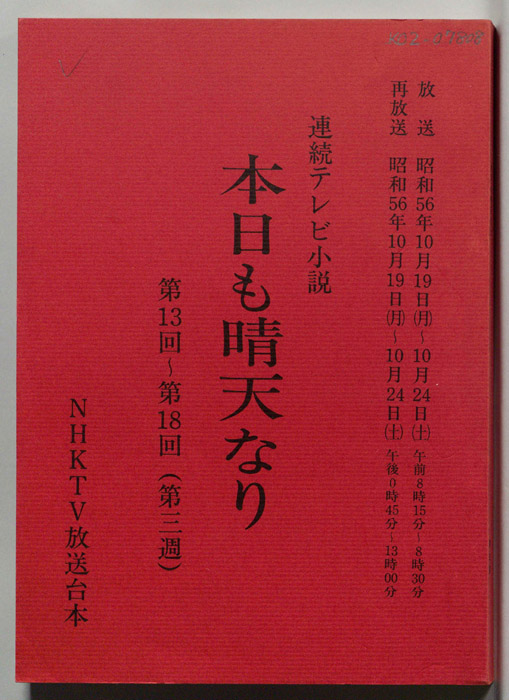 本日も晴天なり