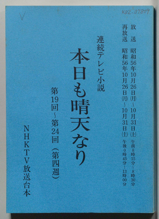 本日も晴天なり