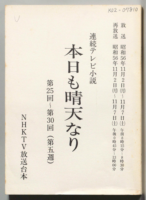 本日も晴天なり