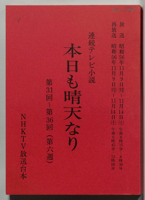 本日も晴天なり
